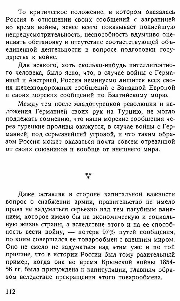 Александр Бубнов - В царской ставке - Страница № 112