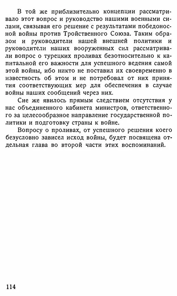 Александр Бубнов - В царской ставке - Страница № 114