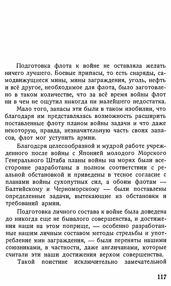 Александр Бубнов - В царской ставке - Страница № 117