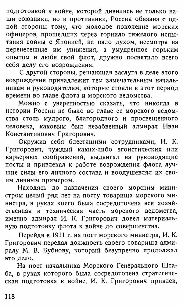 Александр Бубнов - В царской ставке - Страница № 118