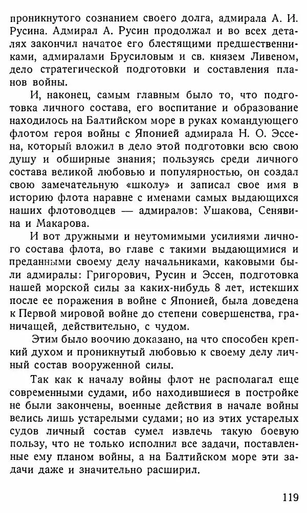 Александр Бубнов - В царской ставке - Страница № 119