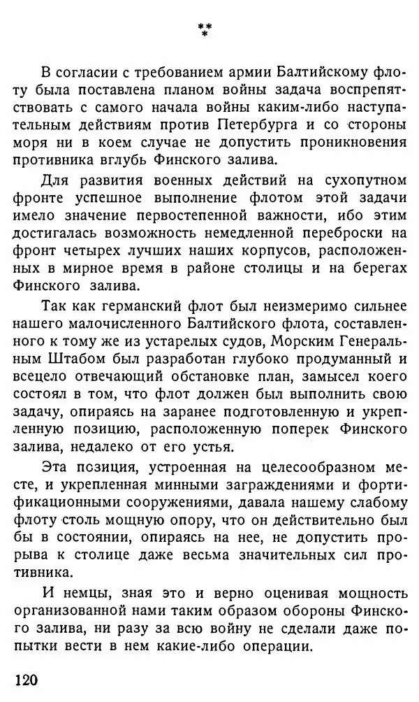 Александр Бубнов - В царской ставке - Страница № 120