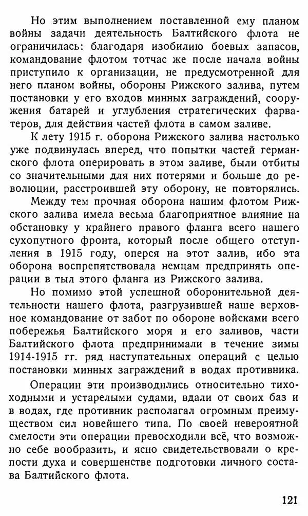 Александр Бубнов - В царской ставке - Страница № 121