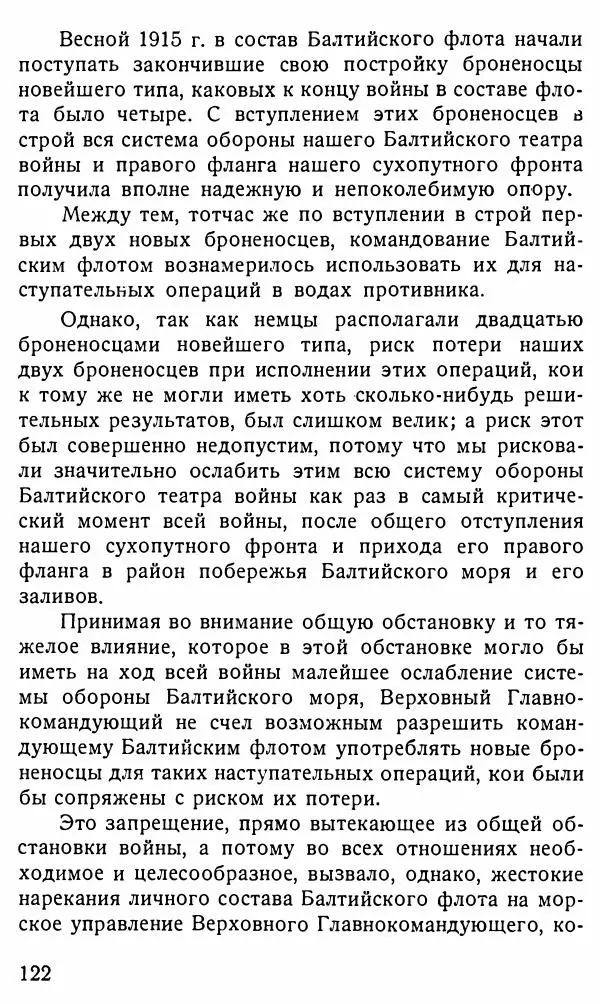 Александр Бубнов - В царской ставке - Страница № 122