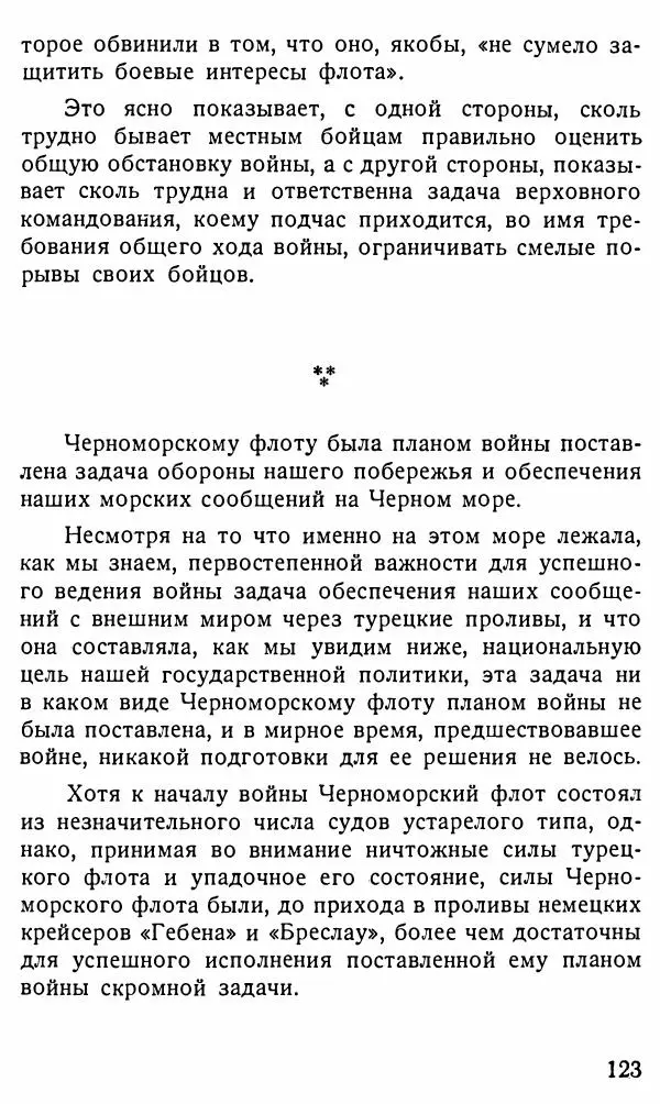 Александр Бубнов - В царской ставке - Страница № 123