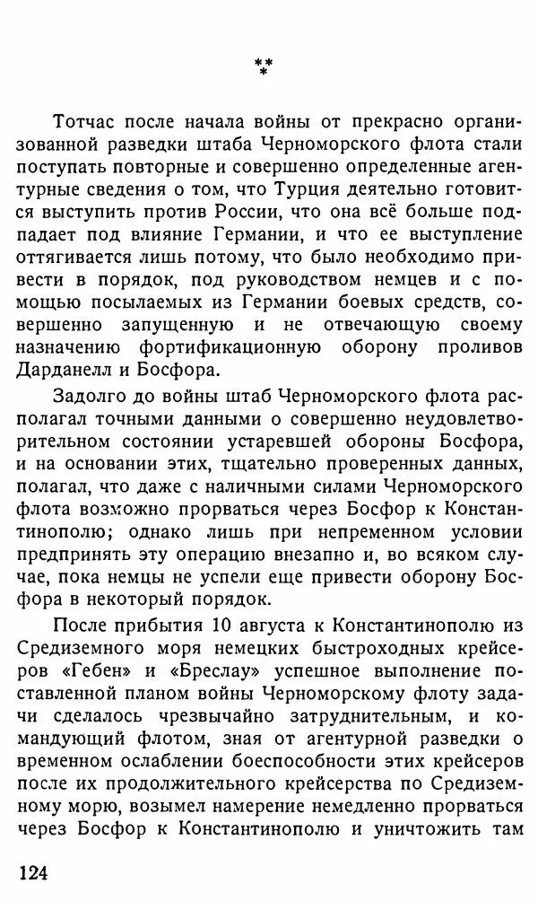 Александр Бубнов - В царской ставке - Страница № 124