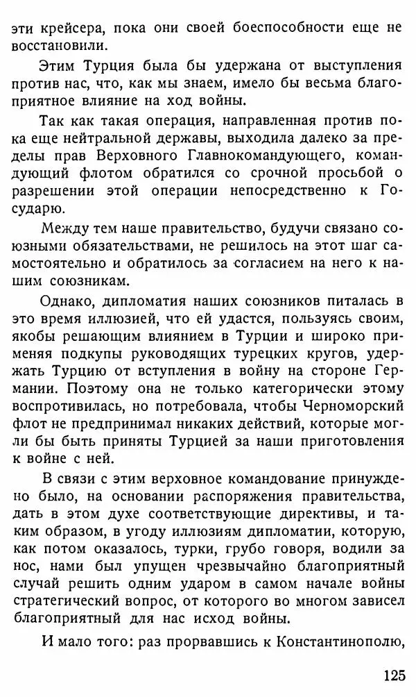 Александр Бубнов - В царской ставке - Страница № 125