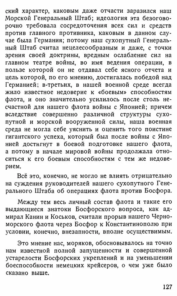 Александр Бубнов - В царской ставке - Страница № 127