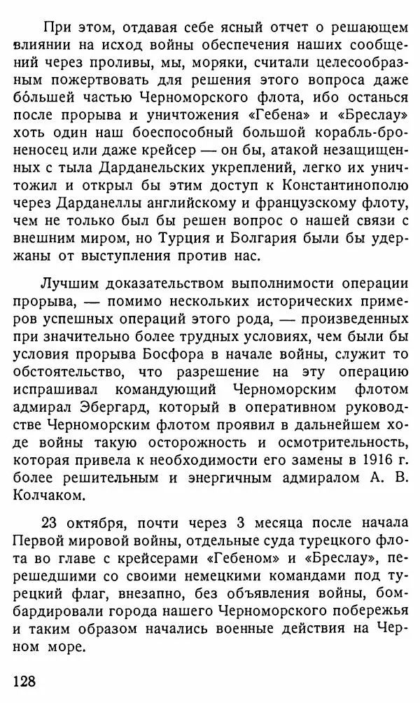 Александр Бубнов - В царской ставке - Страница № 128