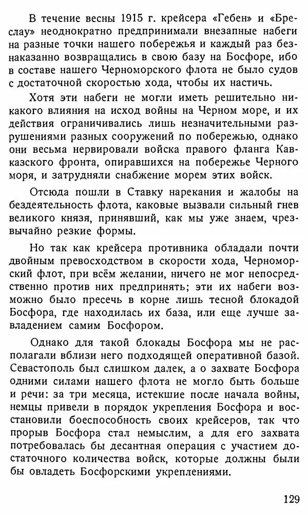 Александр Бубнов - В царской ставке - Страница № 129