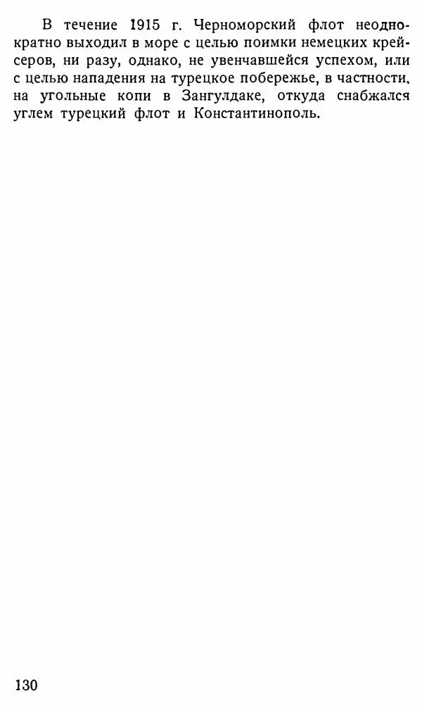 Александр Бубнов - В царской ставке - Страница № 130