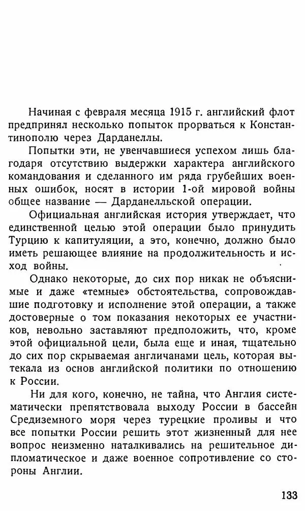 Александр Бубнов - В царской ставке - Страница № 133
