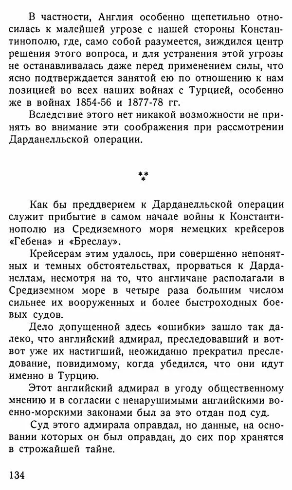Александр Бубнов - В царской ставке - Страница № 134