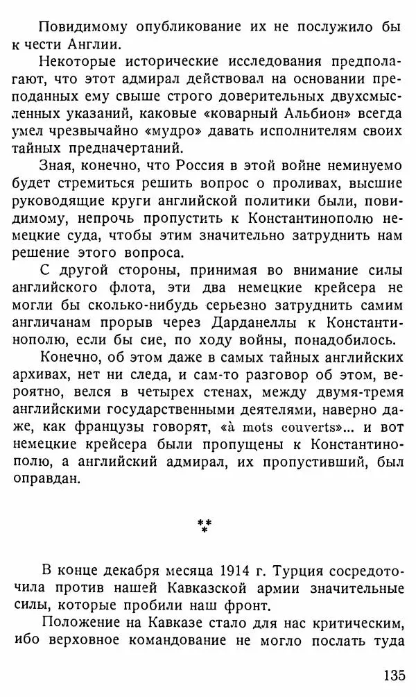 Александр Бубнов - В царской ставке - Страница № 135