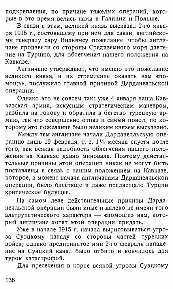 Александр Бубнов - В царской ставке - Страница № 136