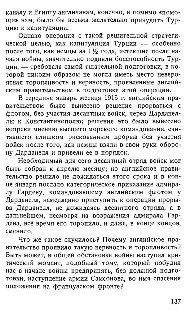Александр Бубнов - В царской ставке - Страница № 137