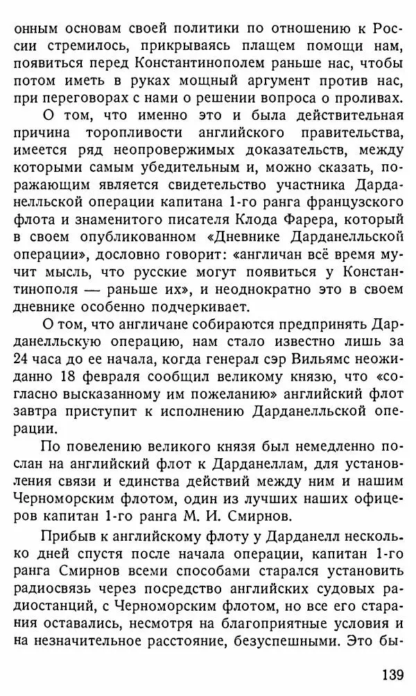 Александр Бубнов - В царской ставке - Страница № 139