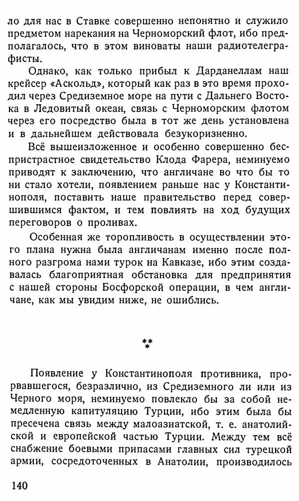 Александр Бубнов - В царской ставке - Страница № 140