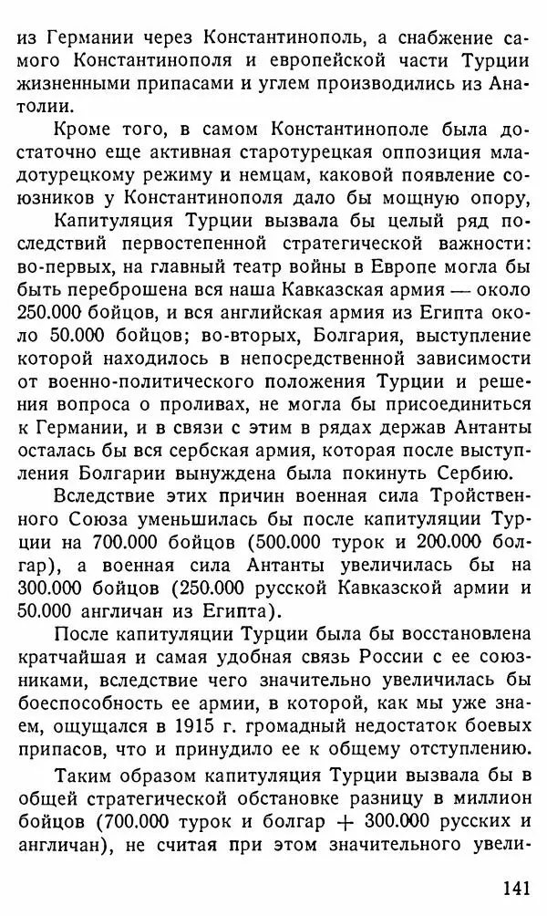 Александр Бубнов - В царской ставке - Страница № 141