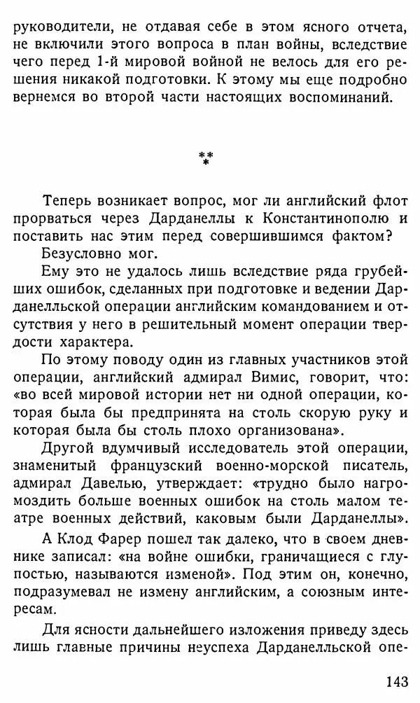 Александр Бубнов - В царской ставке - Страница № 143