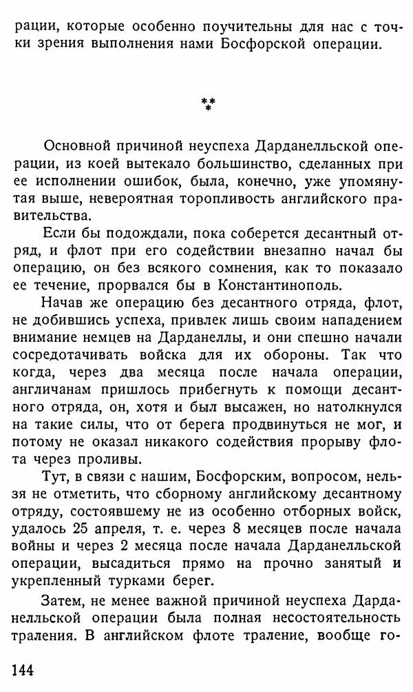 Александр Бубнов - В царской ставке - Страница № 144