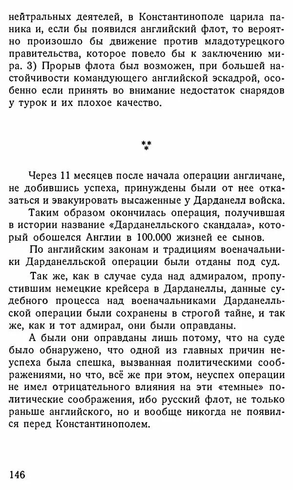 Александр Бубнов - В царской ставке - Страница № 146