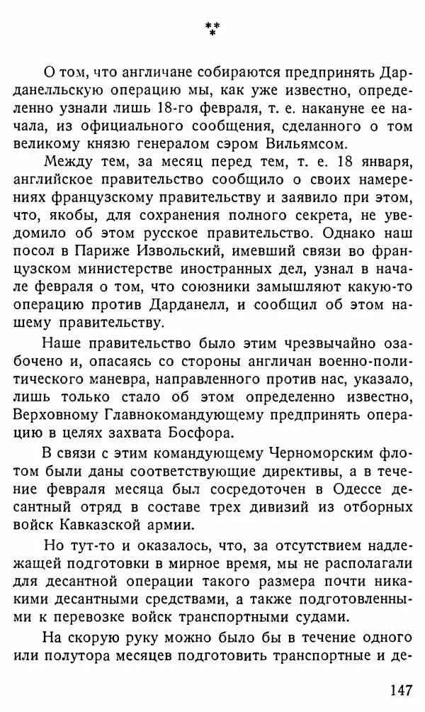 Александр Бубнов - В царской ставке - Страница № 147