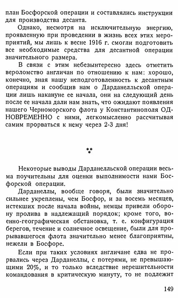 Александр Бубнов - В царской ставке - Страница № 149