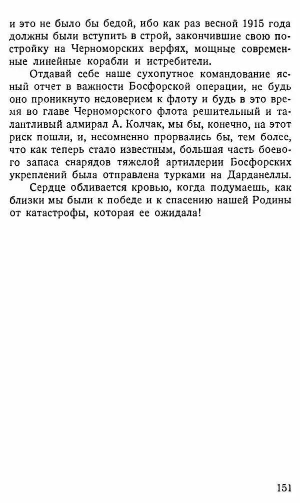 Александр Бубнов - В царской ставке - Страница № 151
