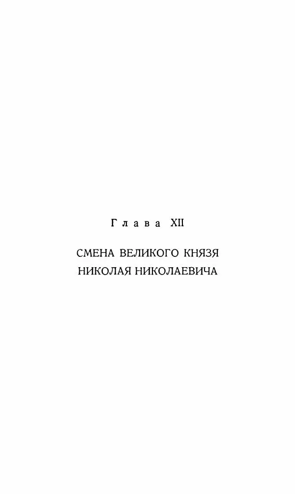 Александр Бубнов - В царской ставке - Страница № 153
