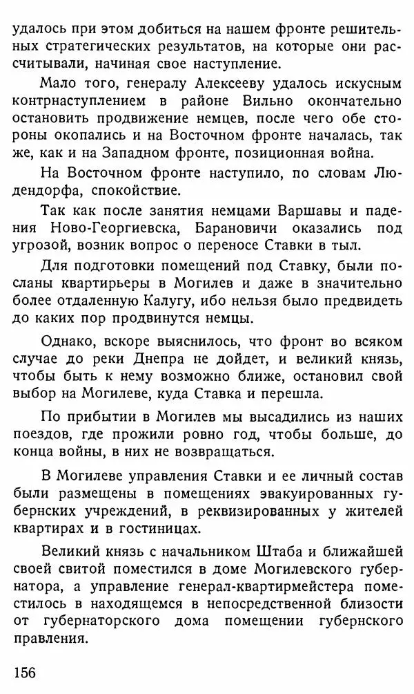 Александр Бубнов - В царской ставке - Страница № 156