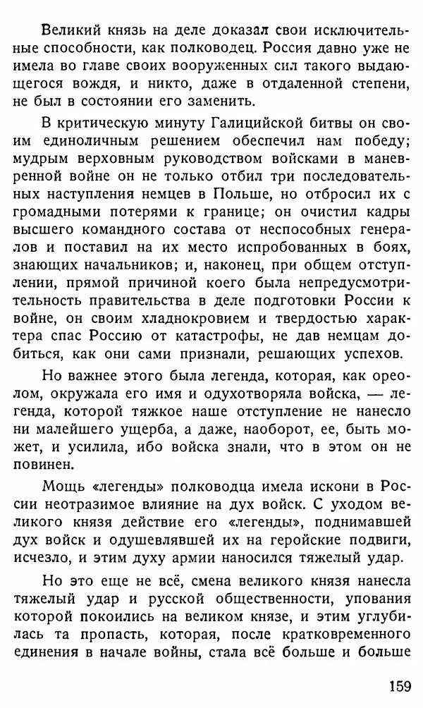 Александр Бубнов - В царской ставке - Страница № 159