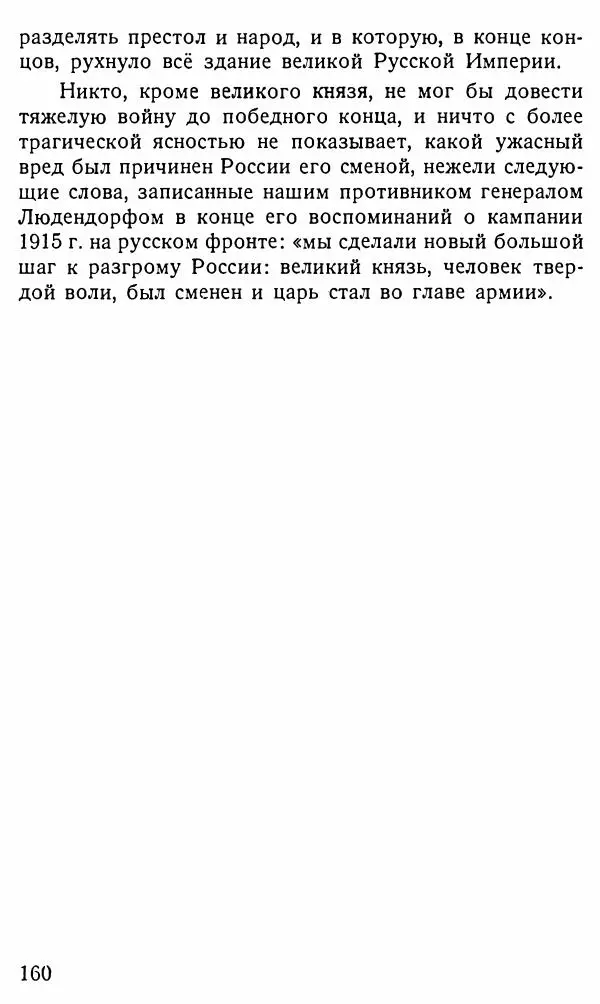 Александр Бубнов - В царской ставке - Страница № 160