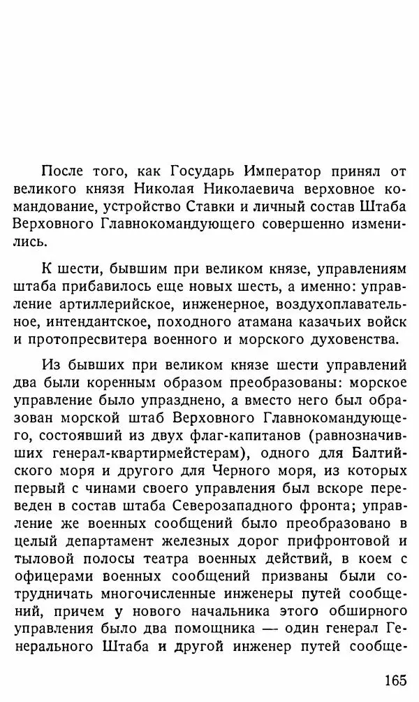 Александр Бубнов - В царской ставке - Страница № 165