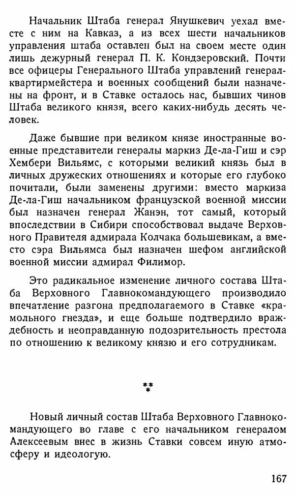 Александр Бубнов - В царской ставке - Страница № 167