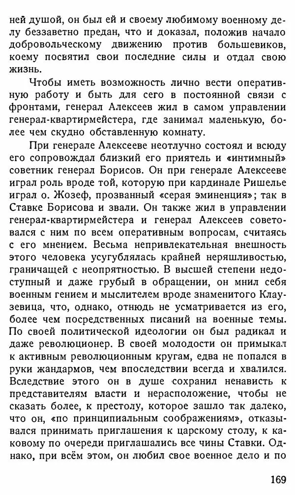 Александр Бубнов - В царской ставке - Страница № 169