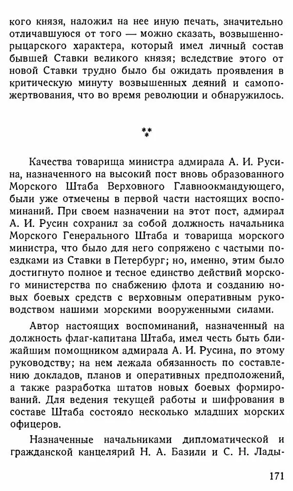 Александр Бубнов - В царской ставке - Страница № 171