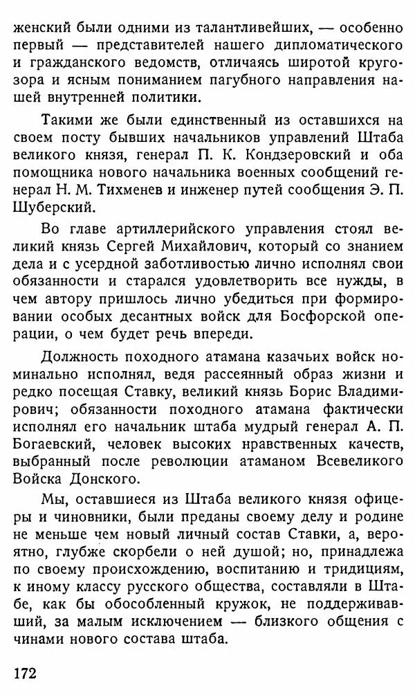 Александр Бубнов - В царской ставке - Страница № 172