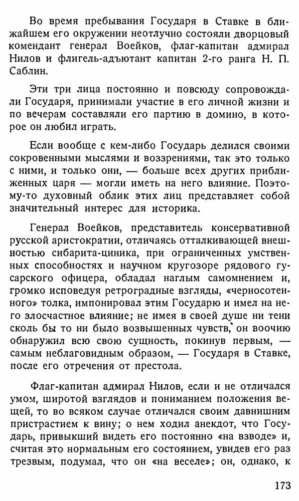 Александр Бубнов - В царской ставке - Страница № 173