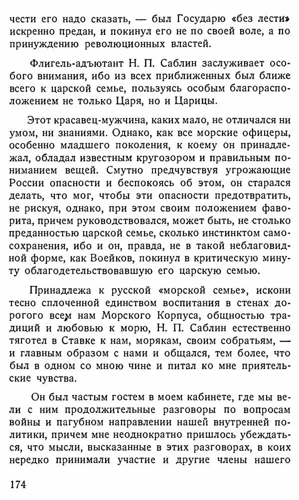 Александр Бубнов - В царской ставке - Страница № 174