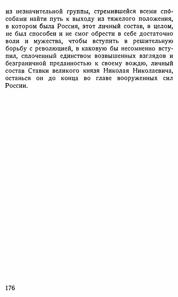 Александр Бубнов - В царской ставке - Страница № 176