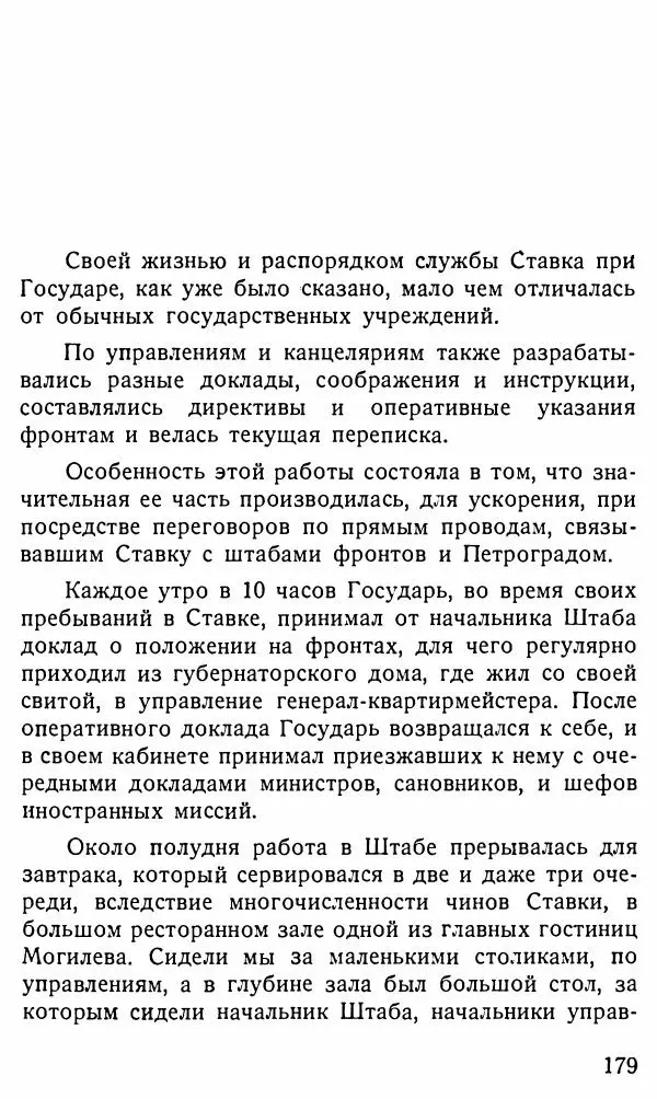 Александр Бубнов - В царской ставке - Страница № 179