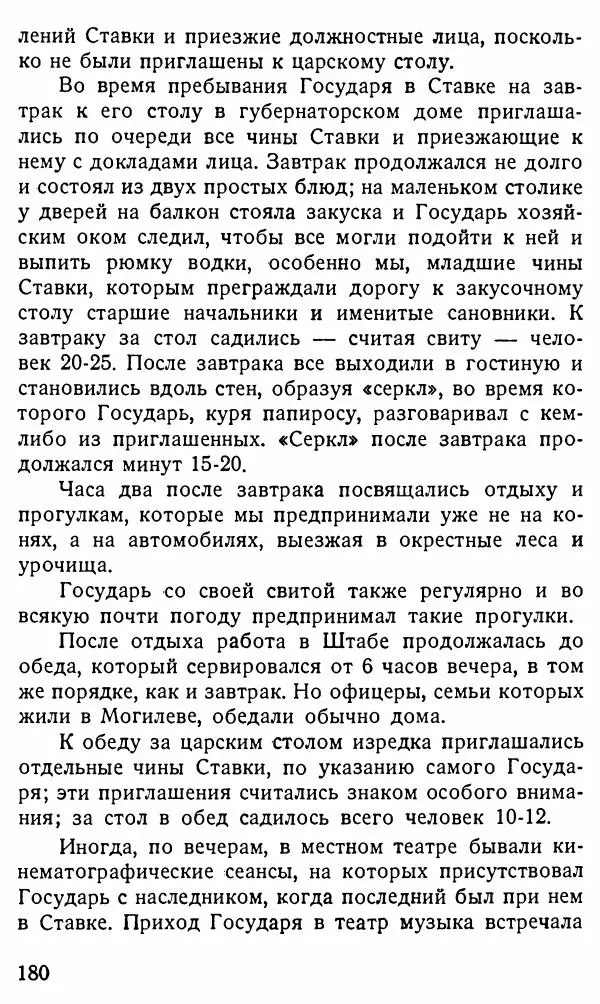 Александр Бубнов - В царской ставке - Страница № 180