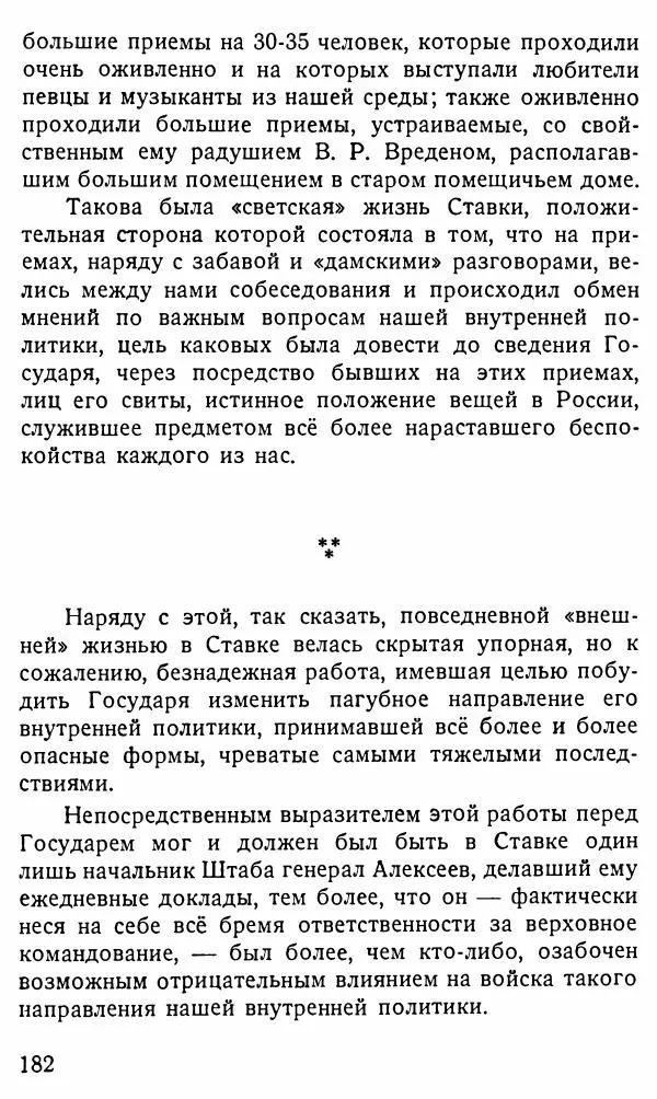 Александр Бубнов - В царской ставке - Страница № 182