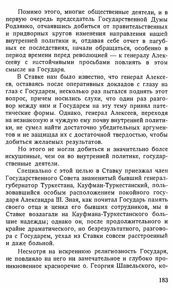 Александр Бубнов - В царской ставке - Страница № 183
