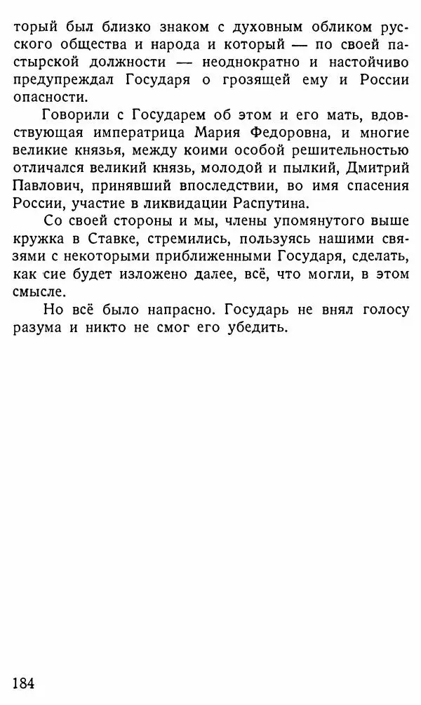 Александр Бубнов - В царской ставке - Страница № 184