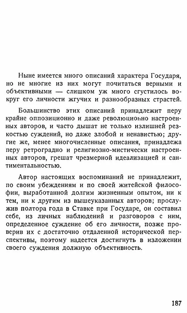 Александр Бубнов - В царской ставке - Страница № 187