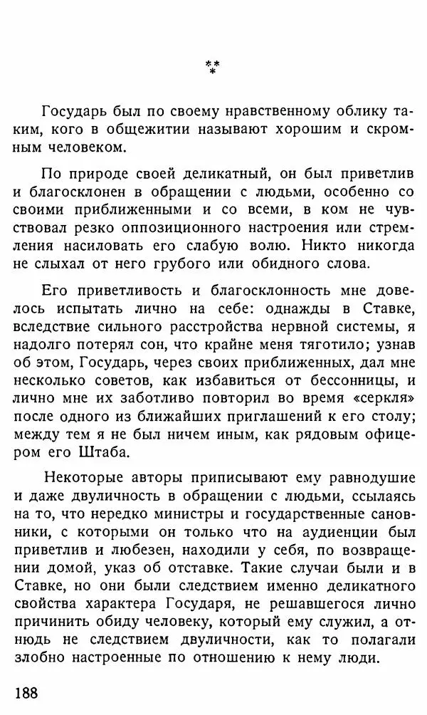 Александр Бубнов - В царской ставке - Страница № 188