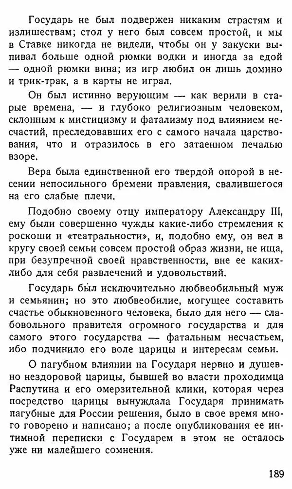 Александр Бубнов - В царской ставке - Страница № 189