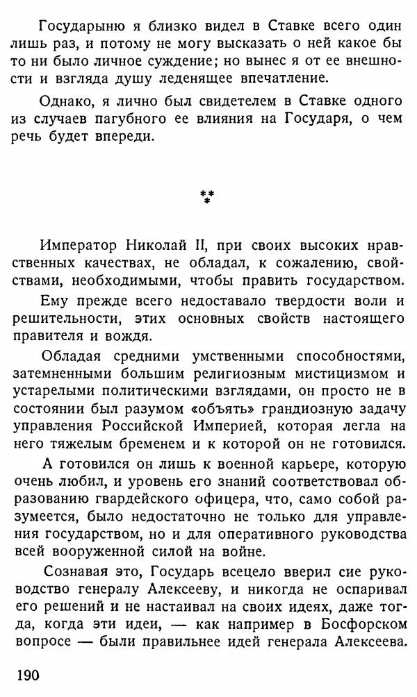 Александр Бубнов - В царской ставке - Страница № 190
